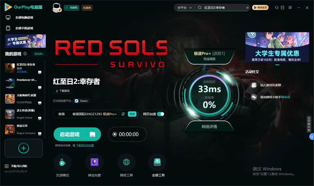 红至日2:幸存者启动游戏