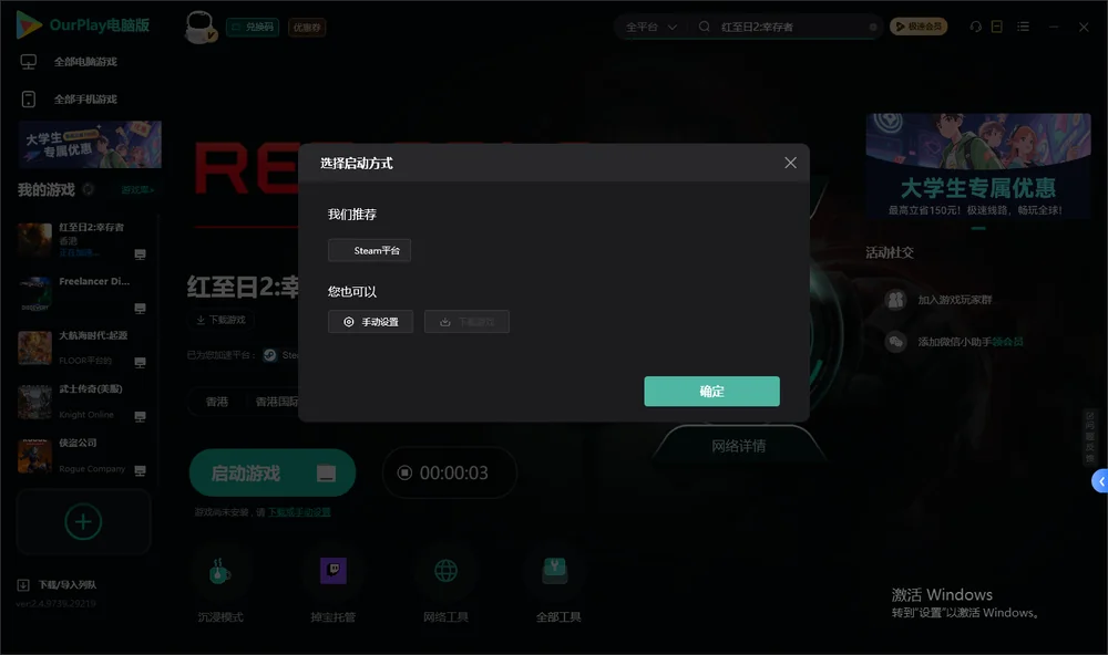 红至日2:幸存者开始下载