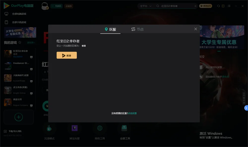 红至日2:幸存者安装指引