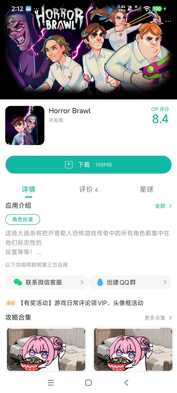 恐怖对决正版手游安装