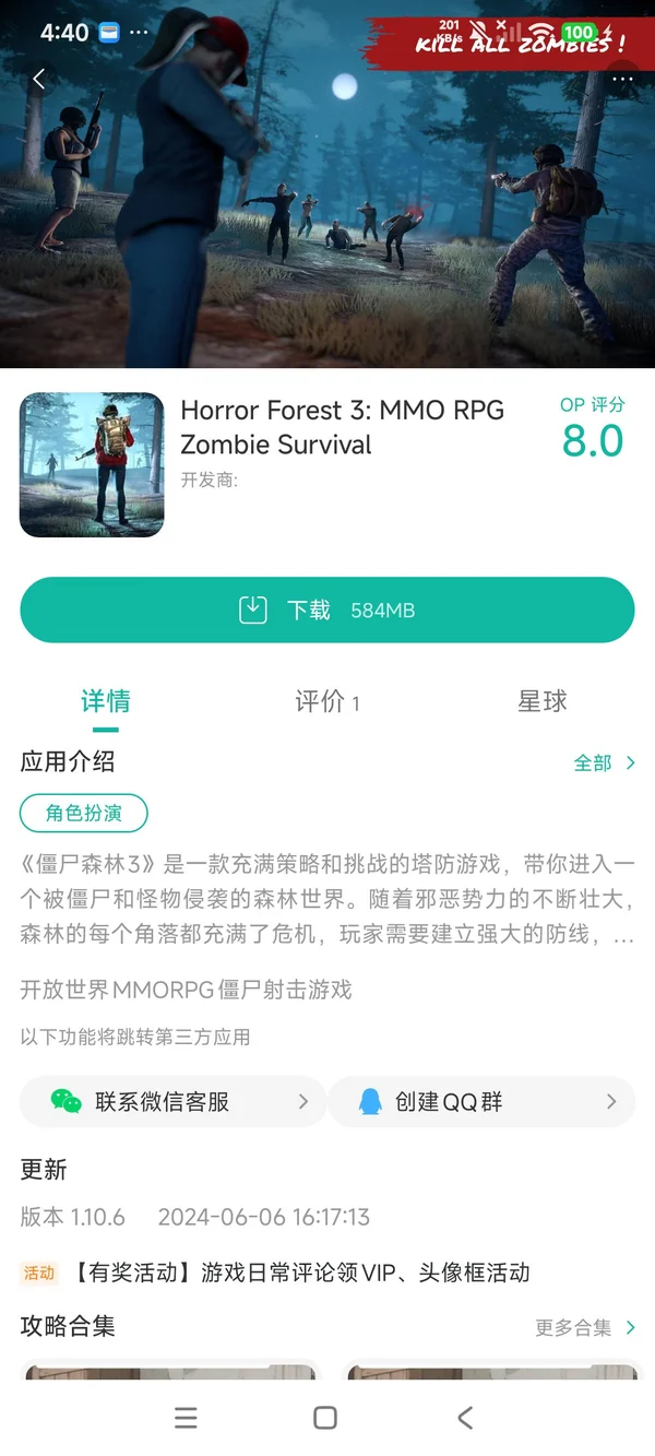 僵尸森林3手游安装