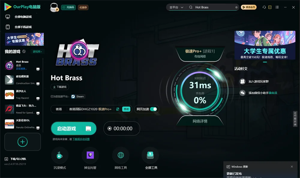 Hot Brass启动游戏