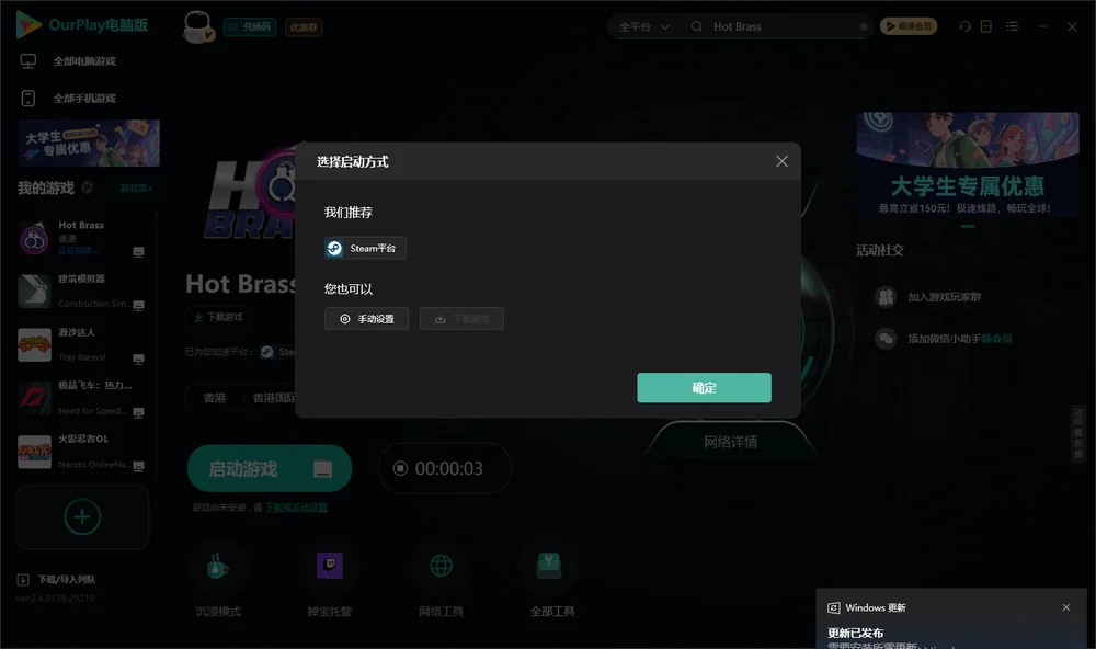 Hot Brass开始下载