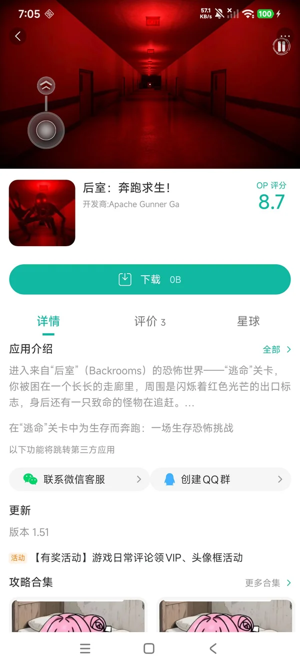 后室:奔跑求生手游下载入口手游安装