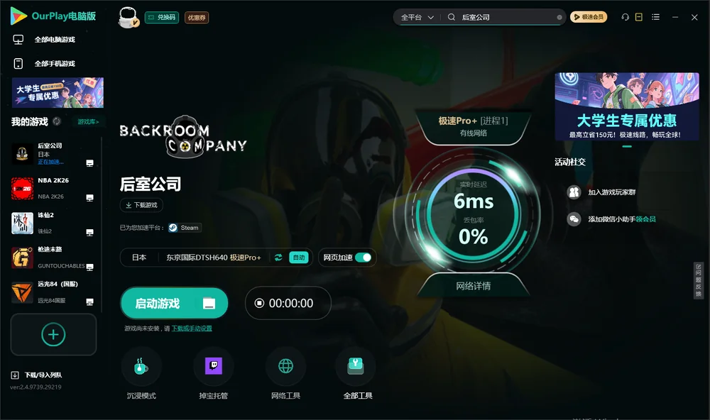 后室公司启动游戏