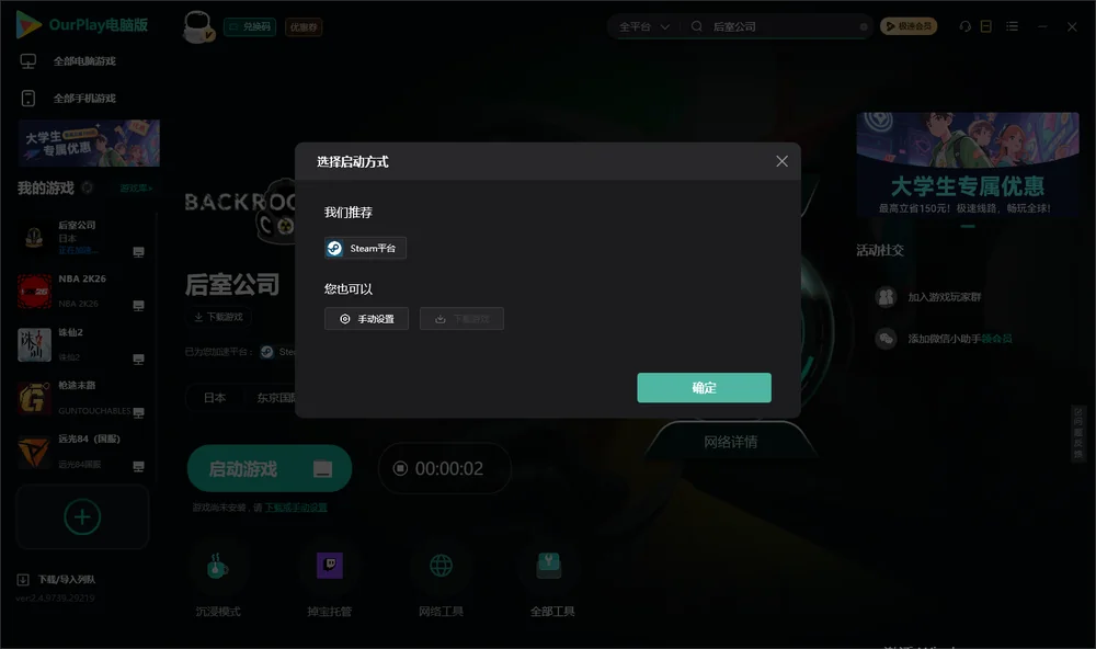 后室公司开始下载