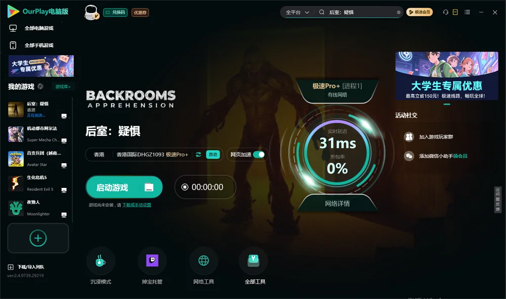 后室：疑惧启动游戏