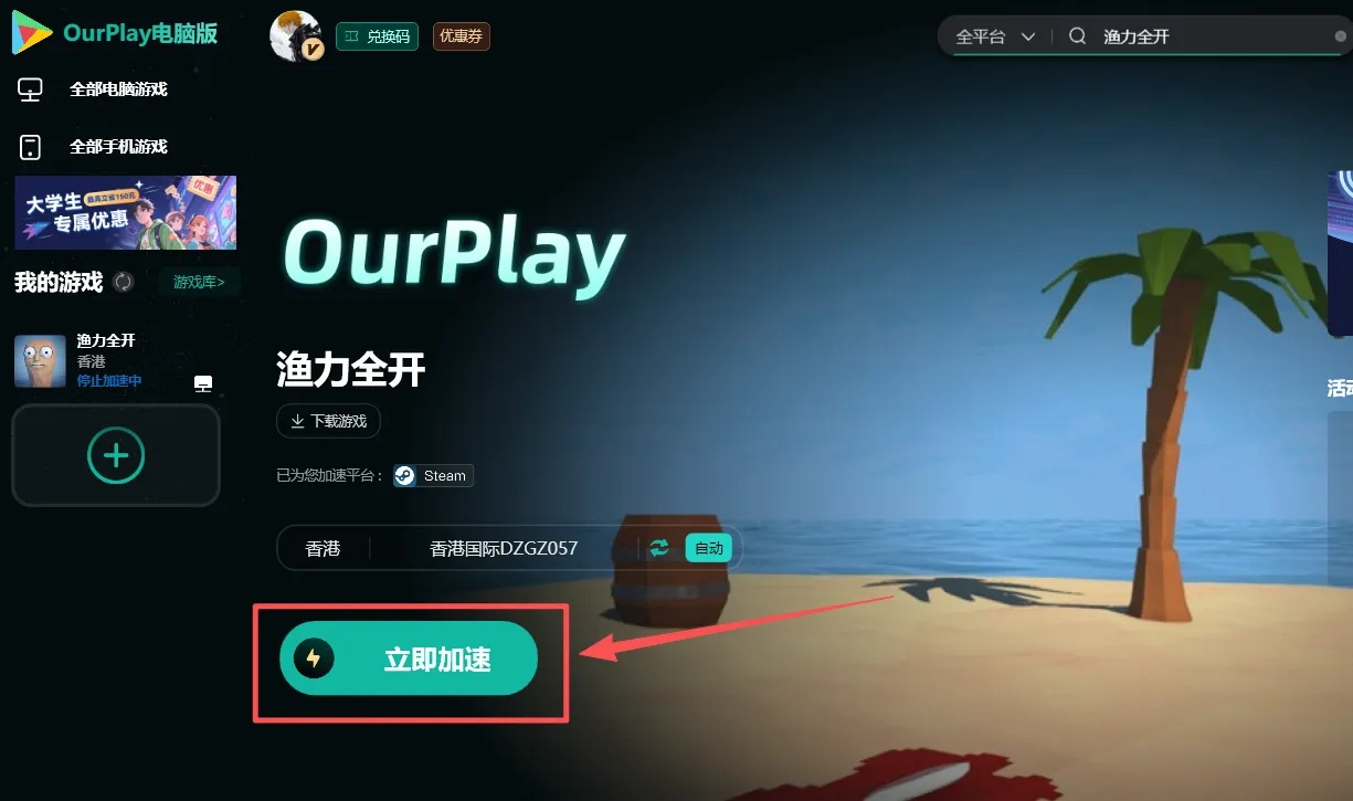 渔力全开游戏手游安装