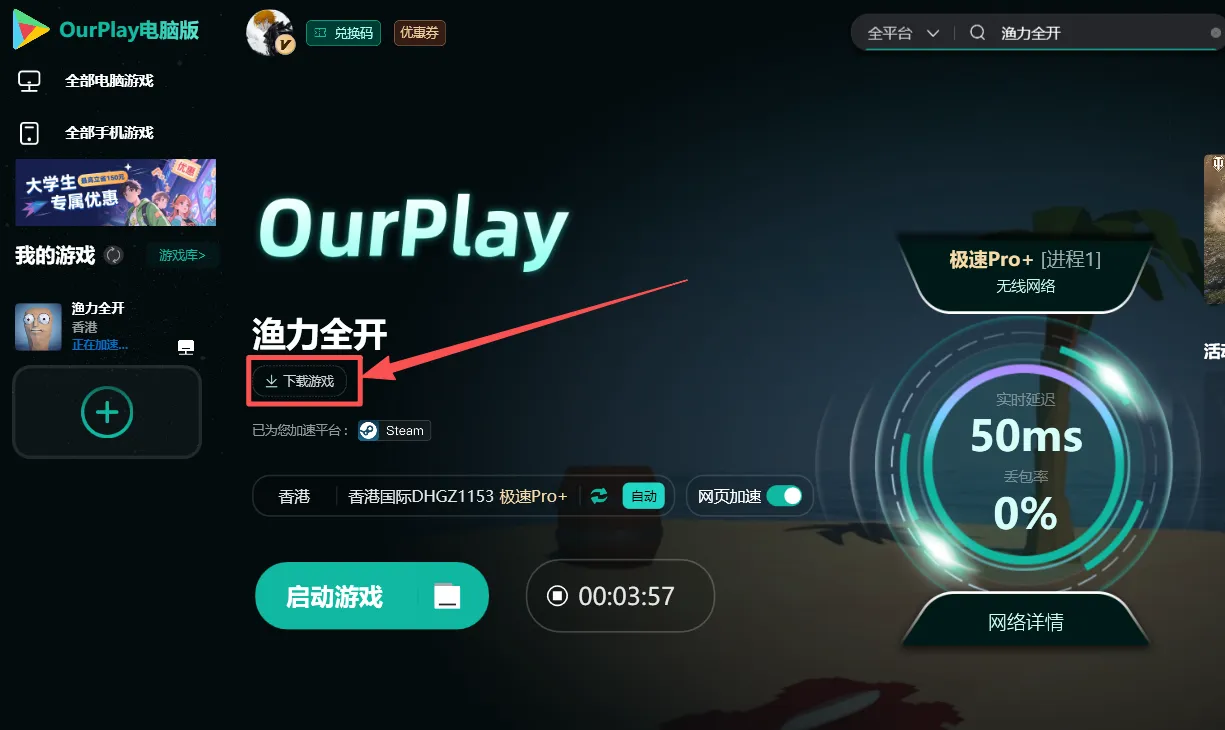 渔力全开游戏手游运行