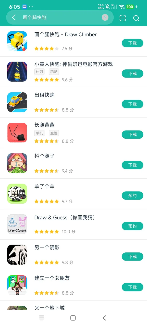 画个腿快跑安卓正版下载