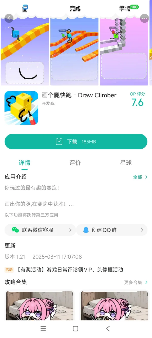 画个腿快跑手游安装