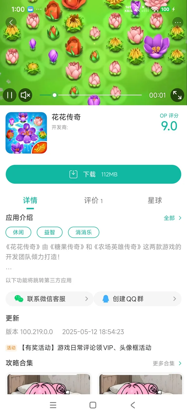 com.king.blossomblast手游安装