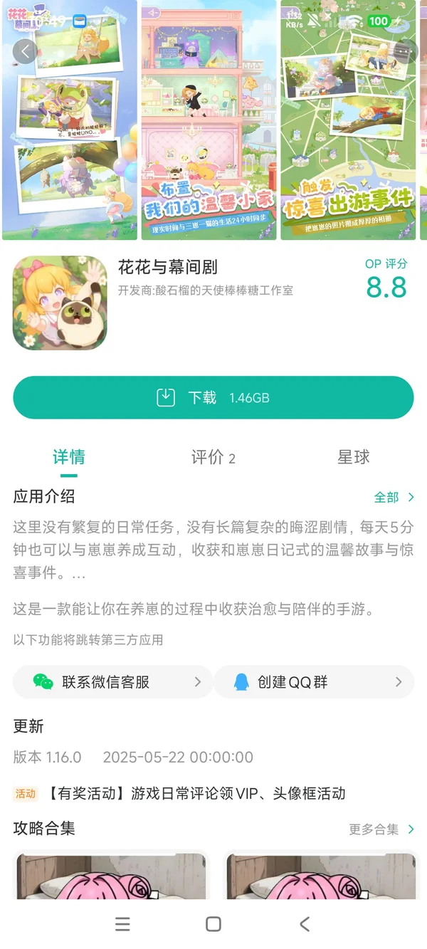 花花与幕间剧破解版无限金币手游安装