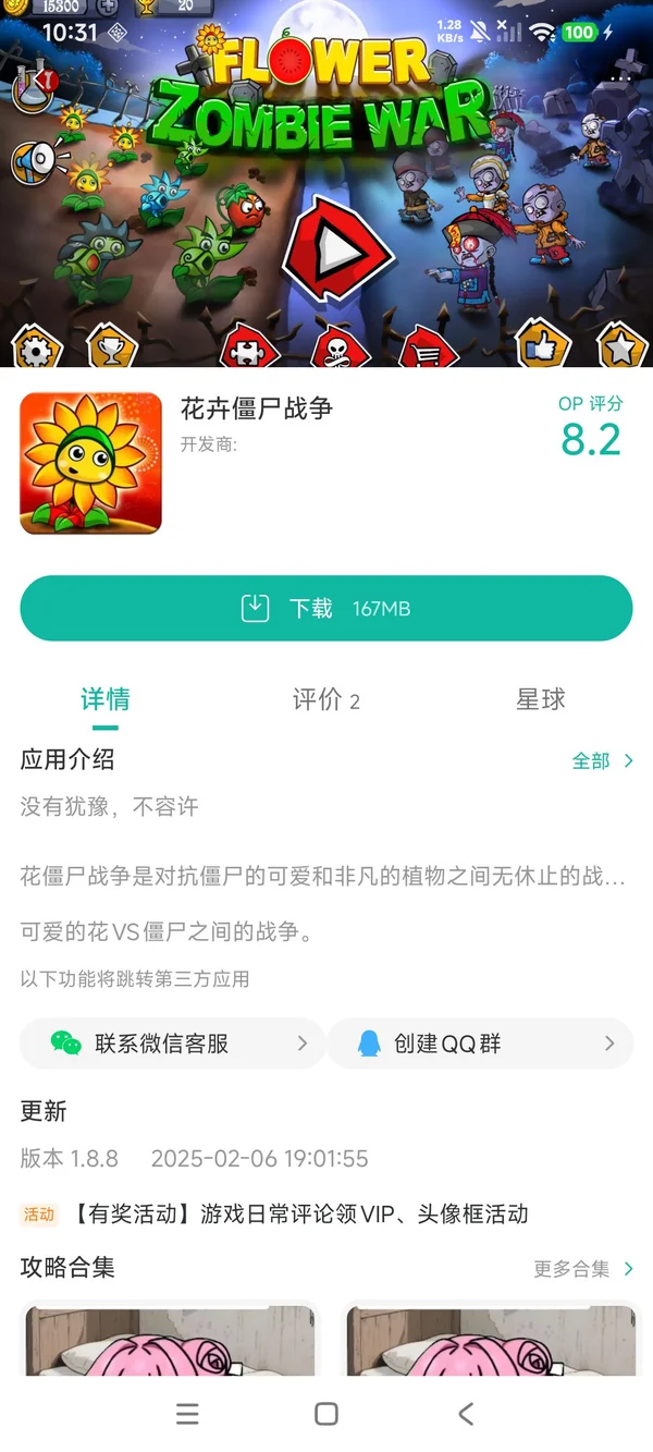 花卉僵尸战争手游安装