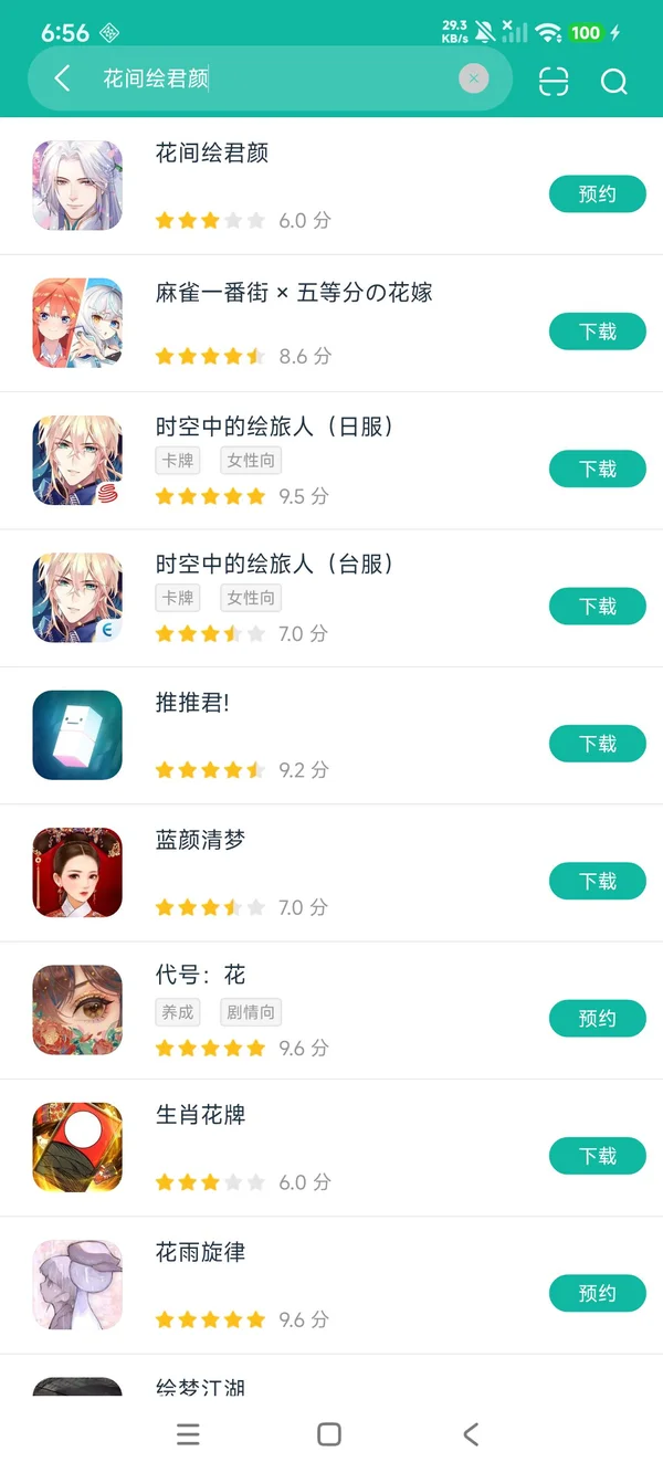 花间绘君颜安卓正版下载