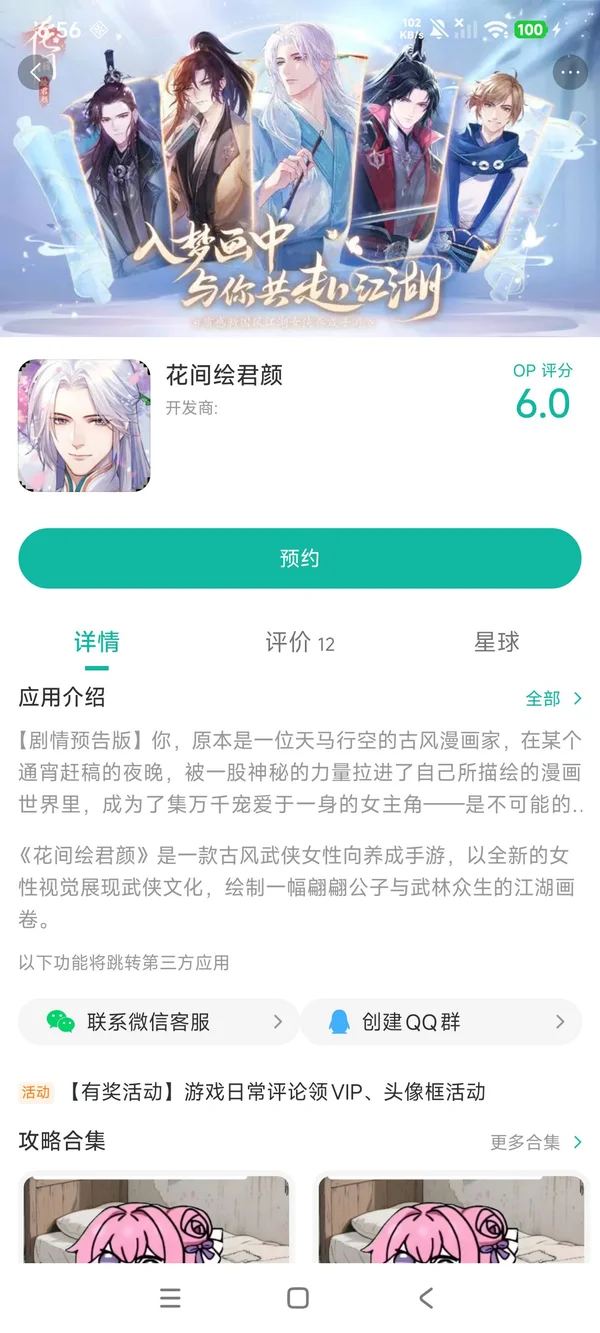 花间绘君颜手游安装