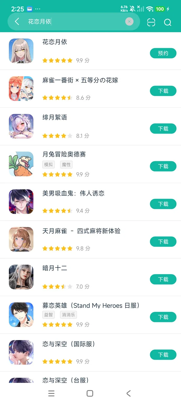 花恋月依app安卓正版下载