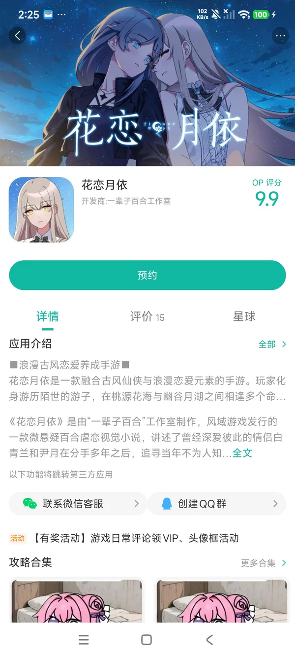 花恋月依app手游安装