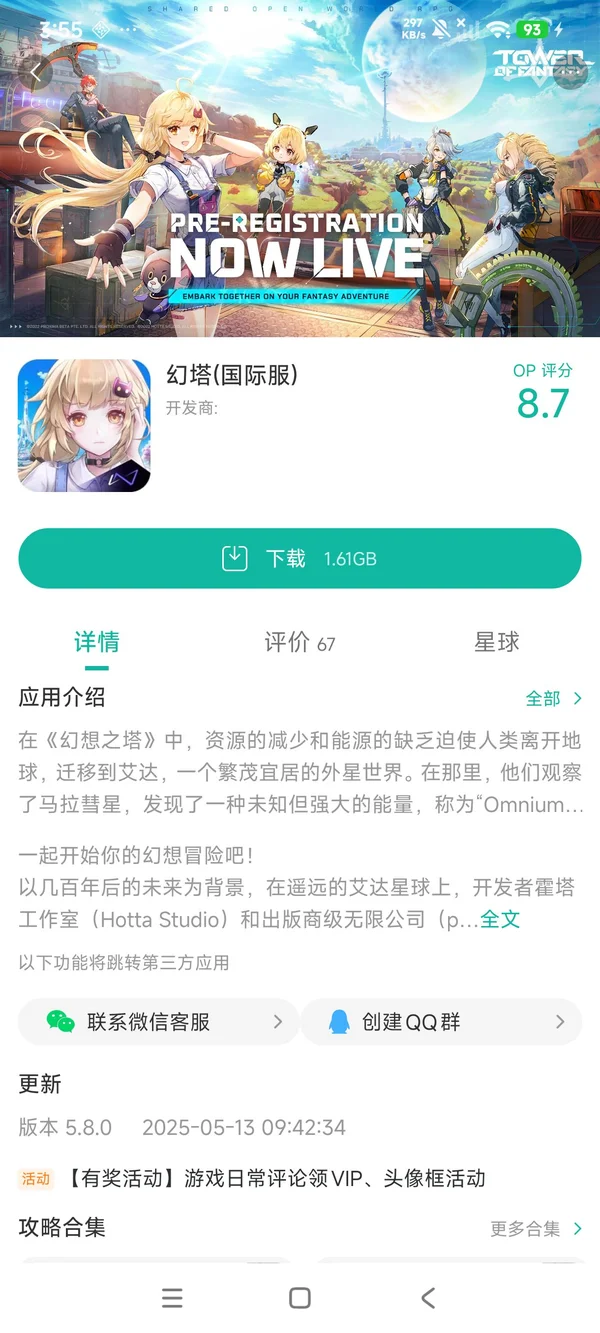 幻塔国际服手游安装