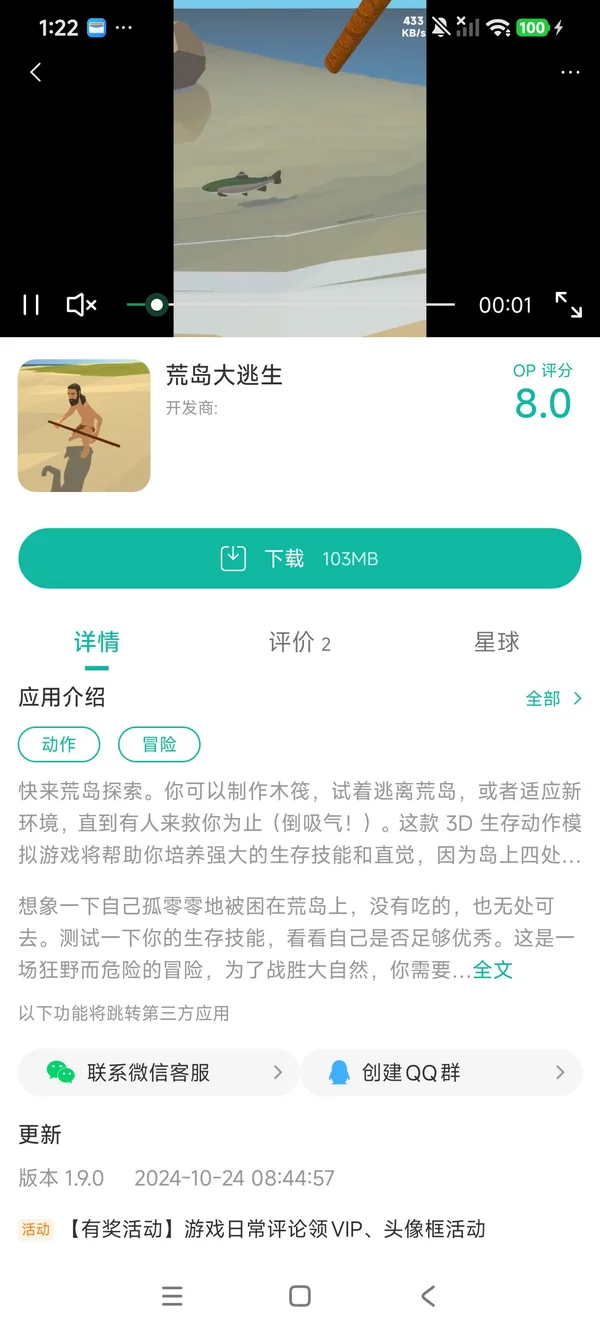荒岛大逃生手游安装
