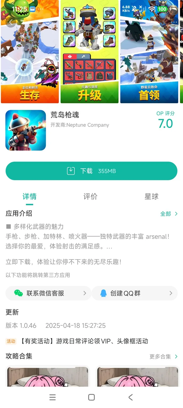 荒岛枪魂手游安装