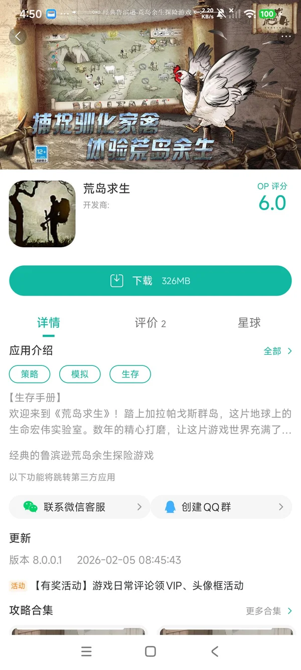 荒岛求生手游安装