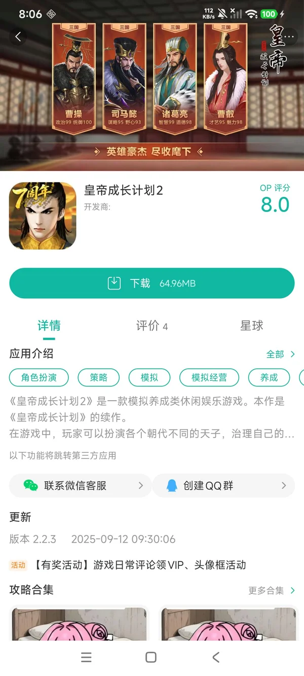 皇帝成长计划2手游安装