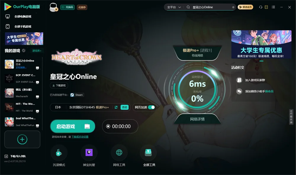 皇冠之心Online启动游戏