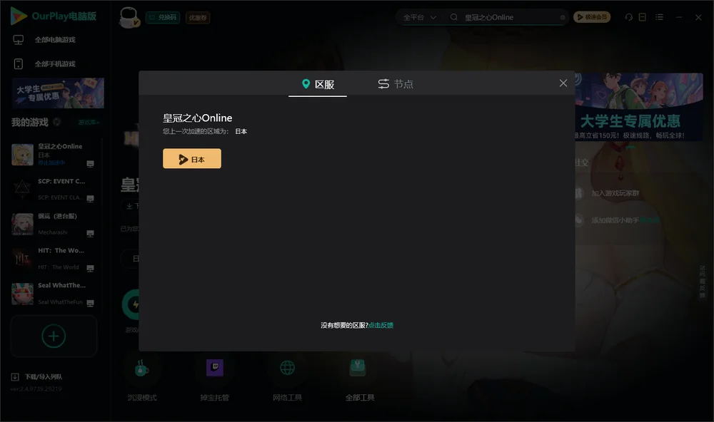 皇冠之心Online安装指引