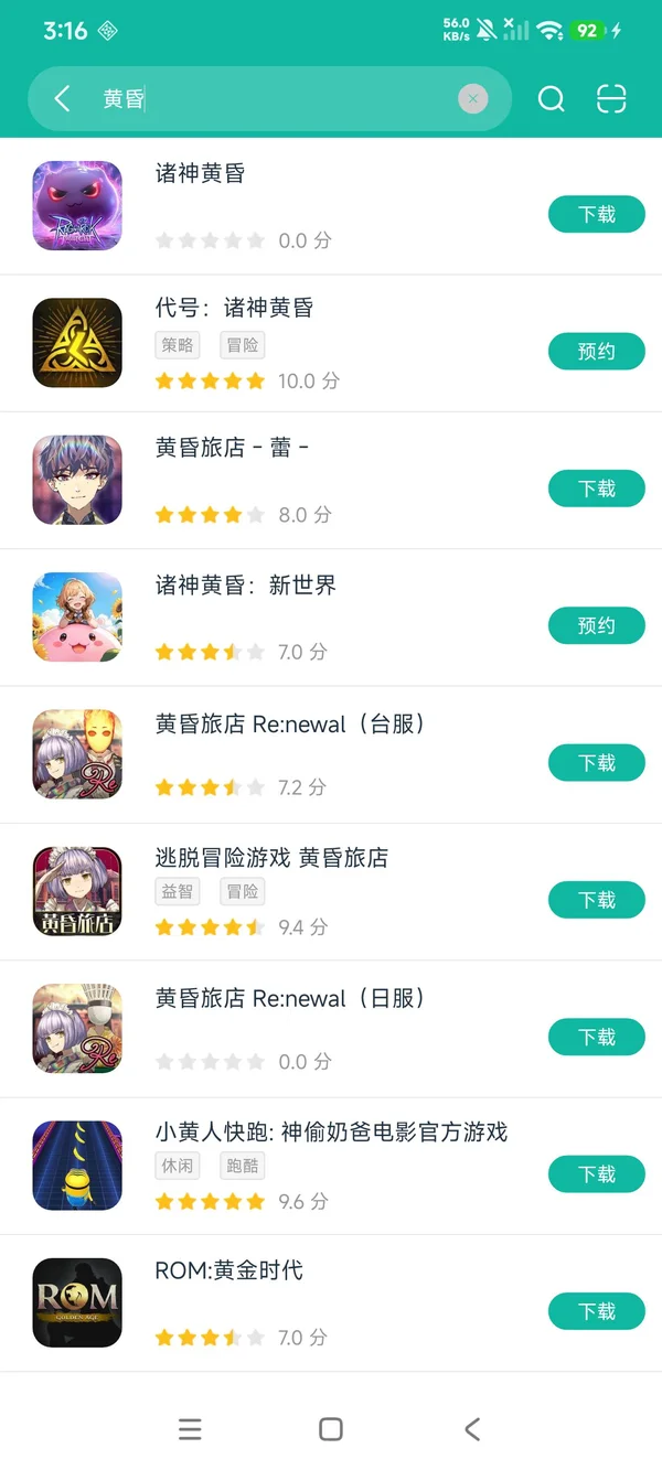 诸神黄昏：新世界安卓正版下载