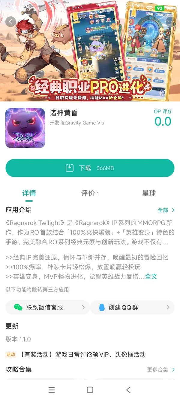 诸神黄昏：新世界手游安装