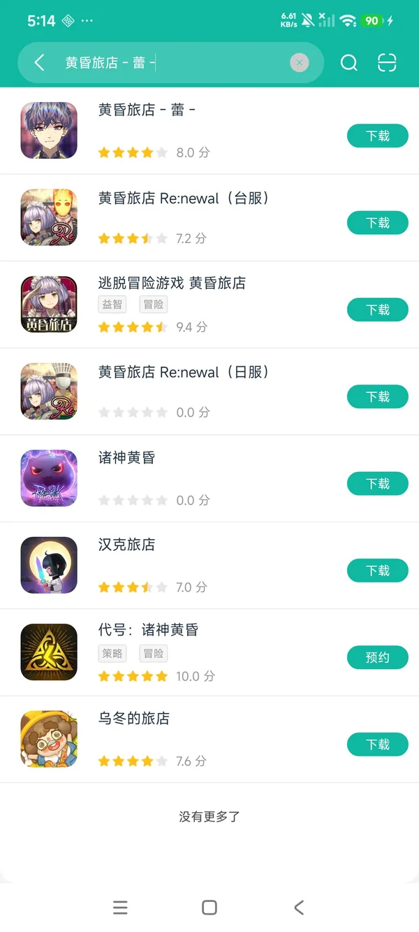 谁的酒店Tsubomi日服安卓正版下载