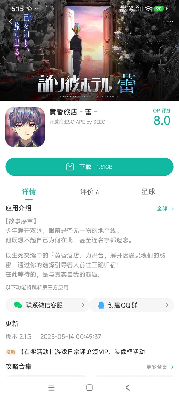 谁的酒店Tsubomi日服手游安装