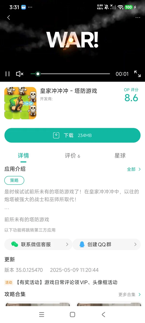 皇家冲冲冲手游安装