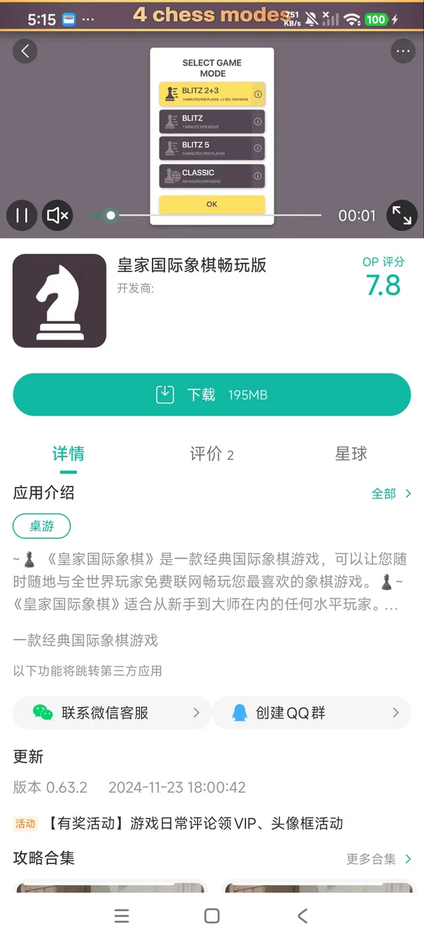 皇家国际象棋畅玩版手游安装