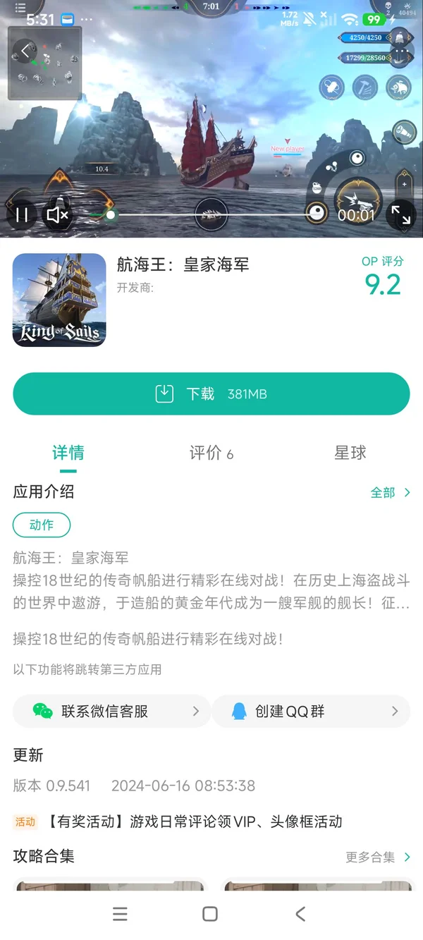 航海王皇家海军手游安装
