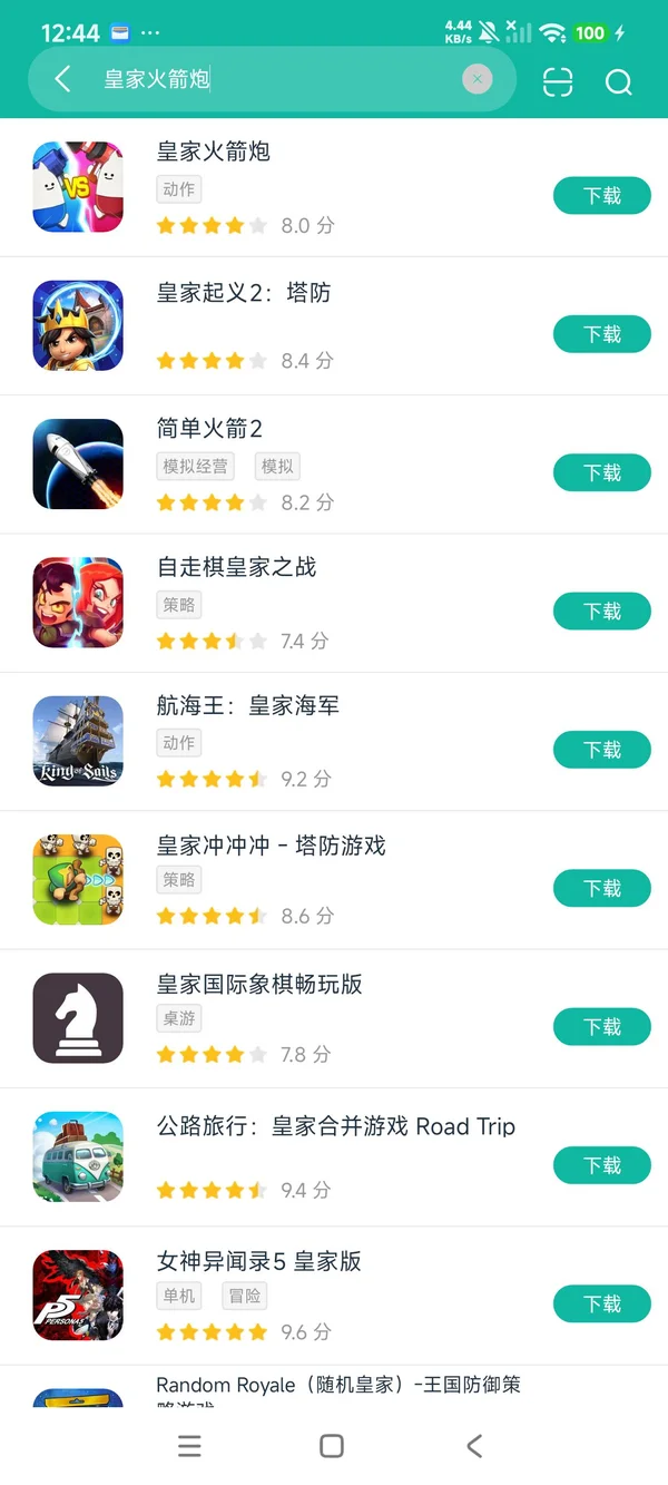 皇家火箭炮安卓正版下载