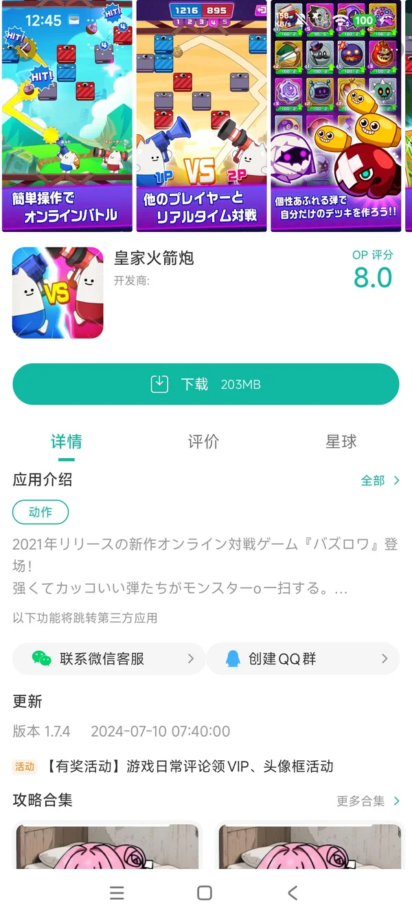 皇家火箭炮手游安装