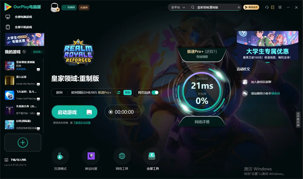 皇家领域:重制版启动游戏
