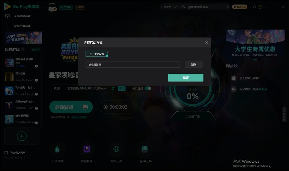 皇家领域:重制版开始下载