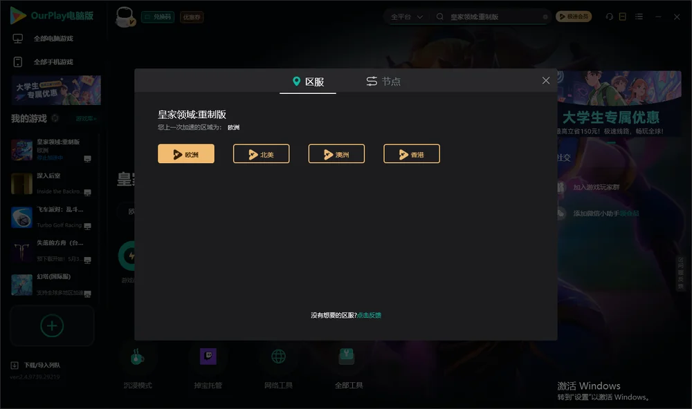 皇家领域:重制版安装指引