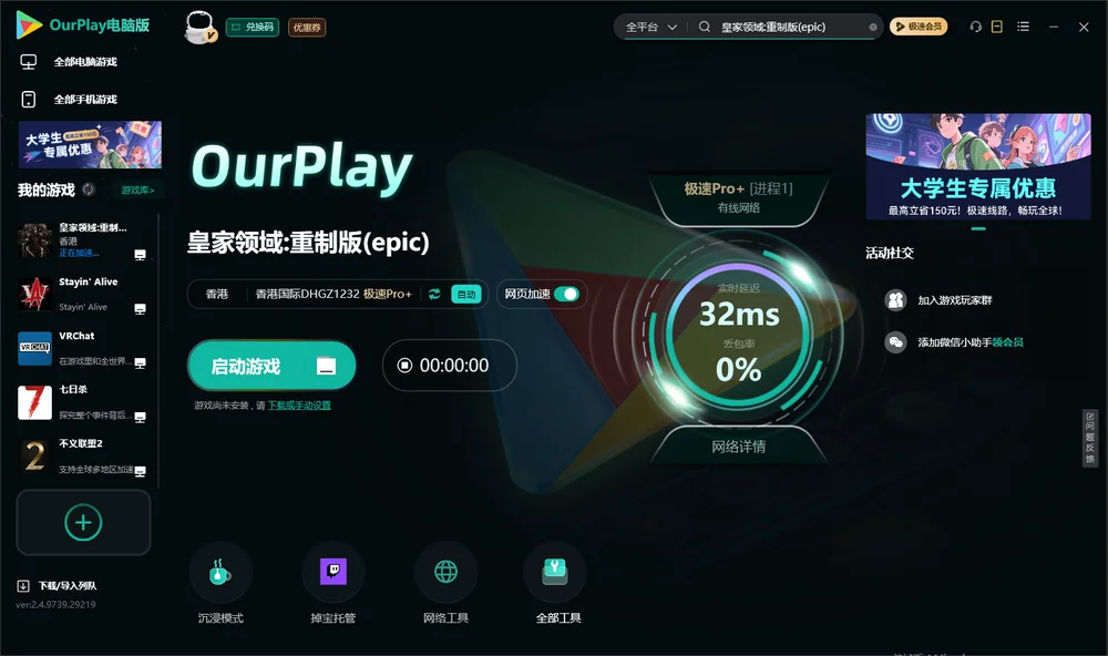 皇家领域:重制版启动游戏