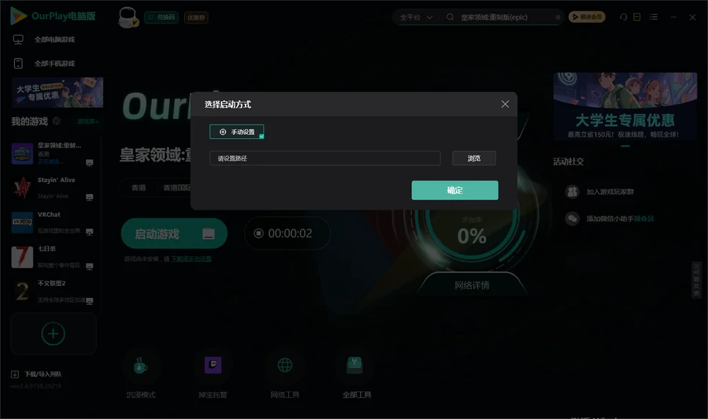 皇家领域:重制版开始下载