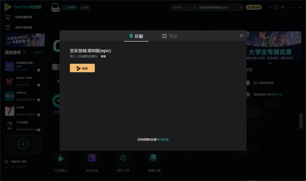 皇家领域:重制版安装指引