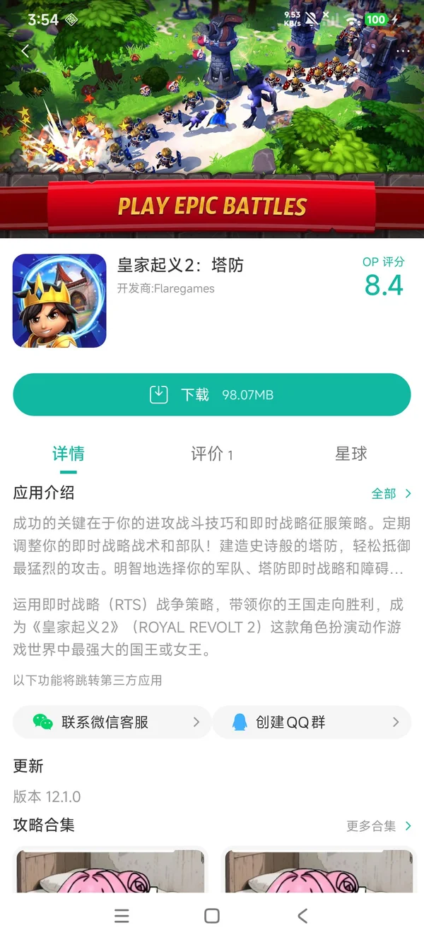 皇家起义2:塔防手游安装