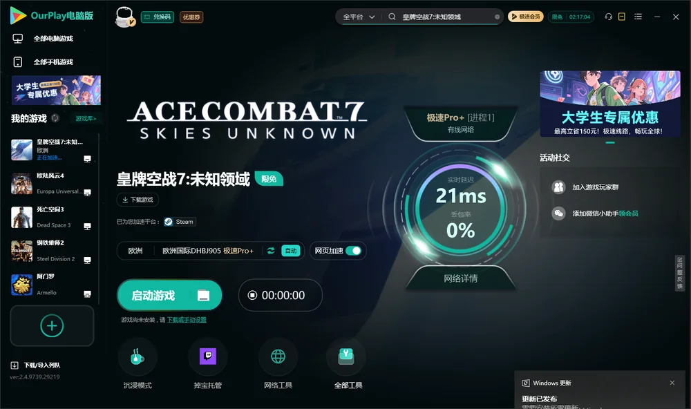 皇牌空战7:未知领域启动游戏