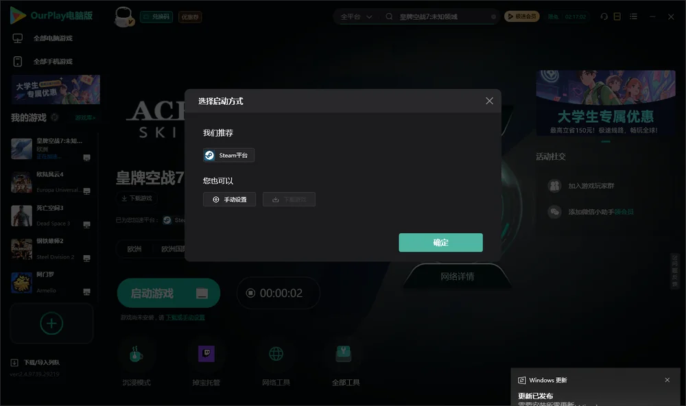 皇牌空战7:未知领域开始下载