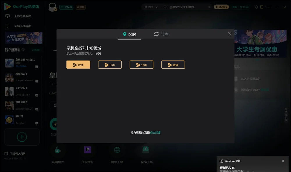 皇牌空战7:未知领域安装指引