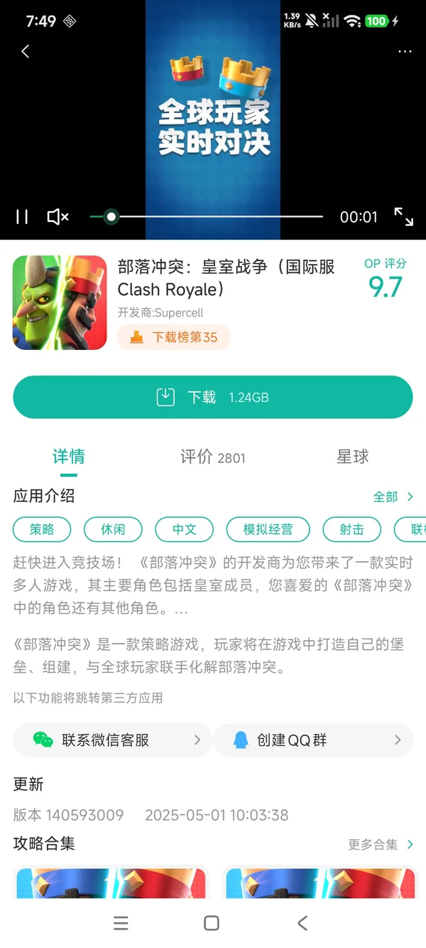 皇室战争手游安装