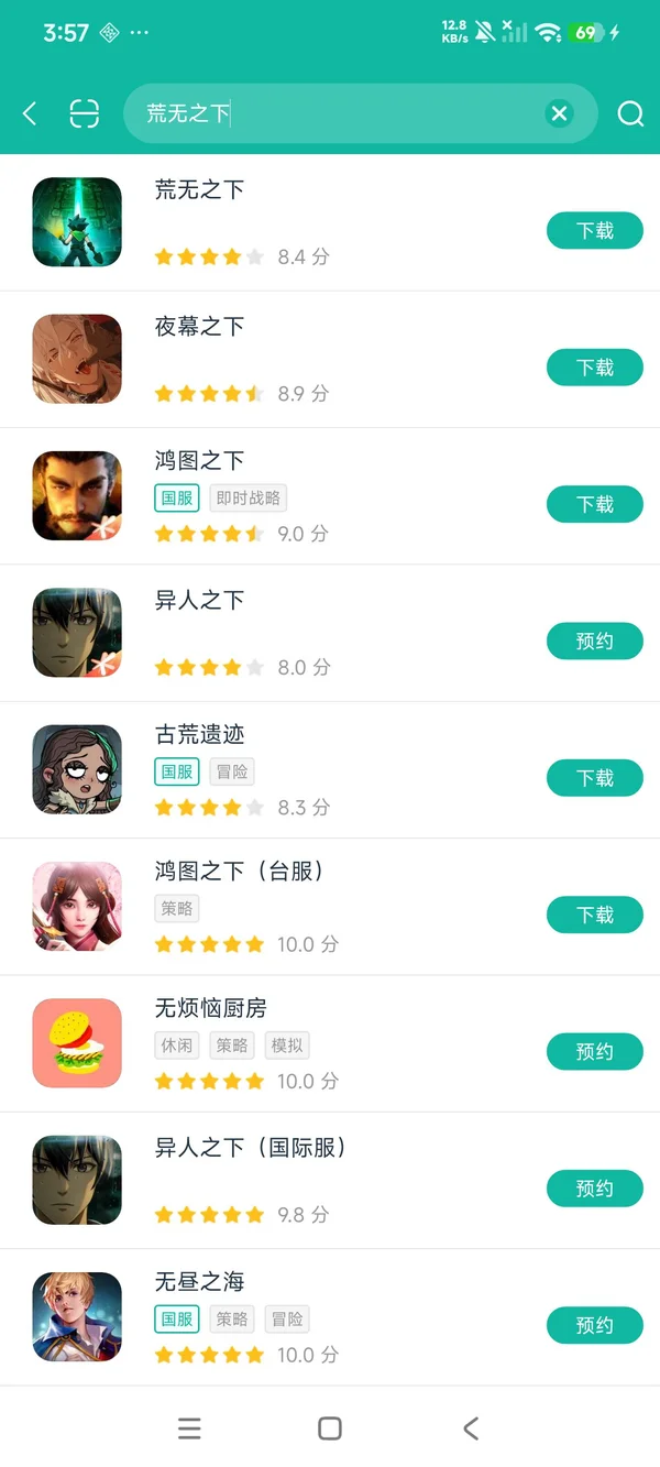 荒无之下安卓正版下载
